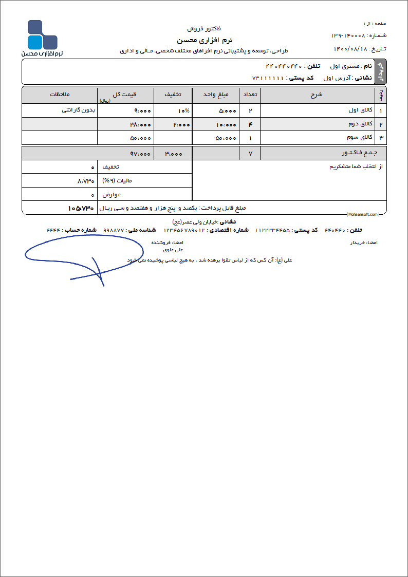 نمونه فاکتور نوع 177