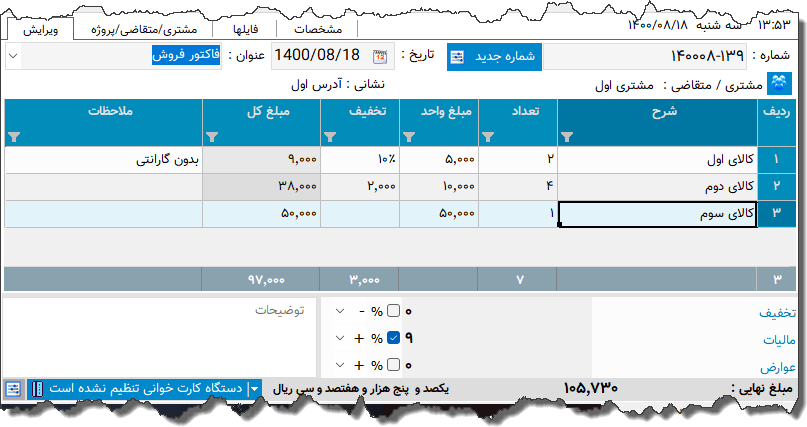 تصویر محیط نرم افزار فاکتور نوع 177