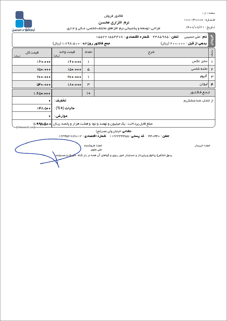 نمونه فاکتور نوع 178