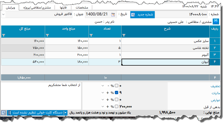 تصویر محیط نرم افزار فاکتور نوع 178