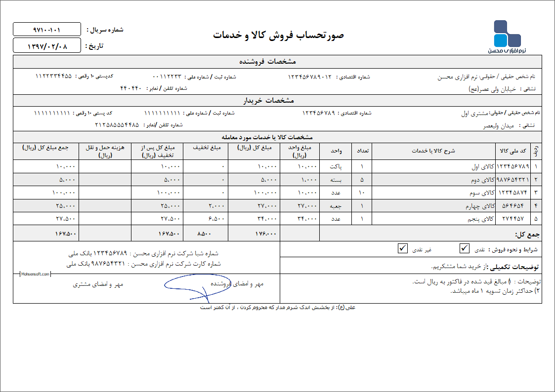 نمونه فاکتور نوع 179