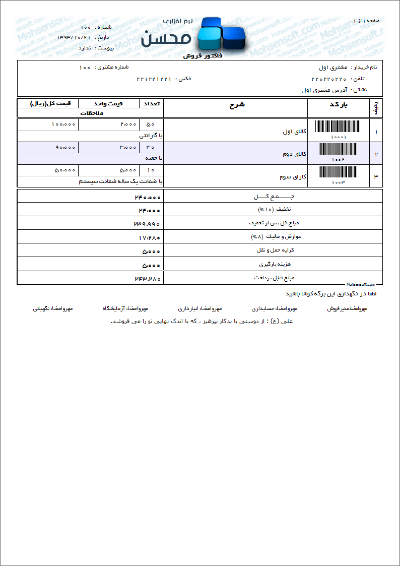 نمونه فاکتور نوع 17
