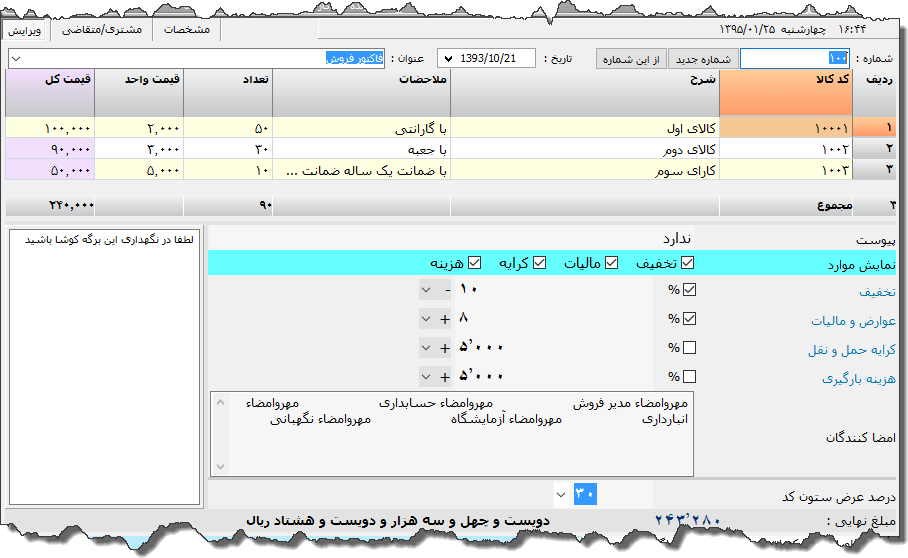 تصویر محیط نرم افزار فاکتور نوع 17
