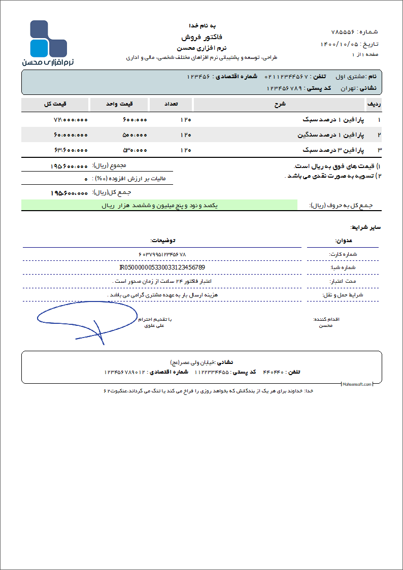 نمونه فاکتور نوع 180