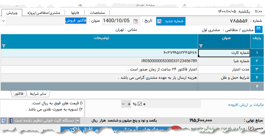 تصویر نمونه فاکتور نوع 180