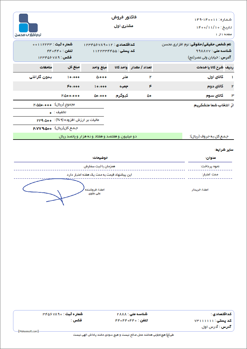 نمونه فاکتور نوع نوع 181