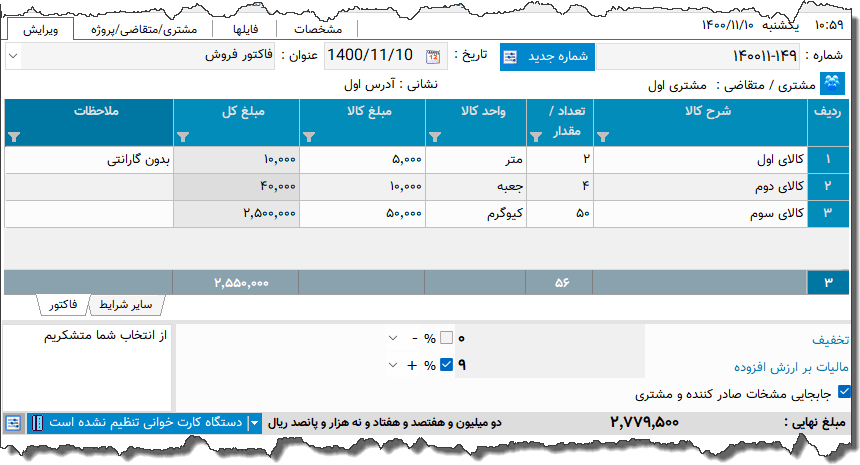 تصویر محیط نرم افزار فاکتور نوع نوع 181