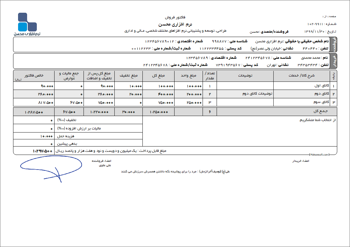 نمونه فاکتور نوع 183