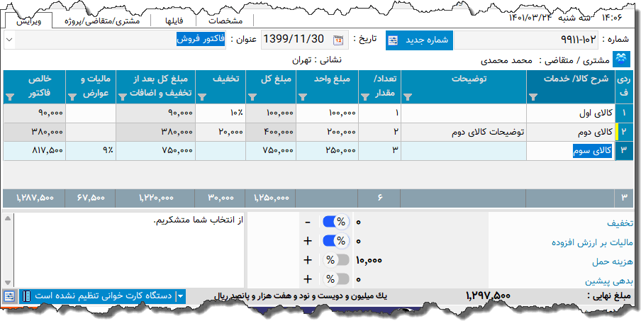تصویر محیط نرم افزار فاکتور نوع 183