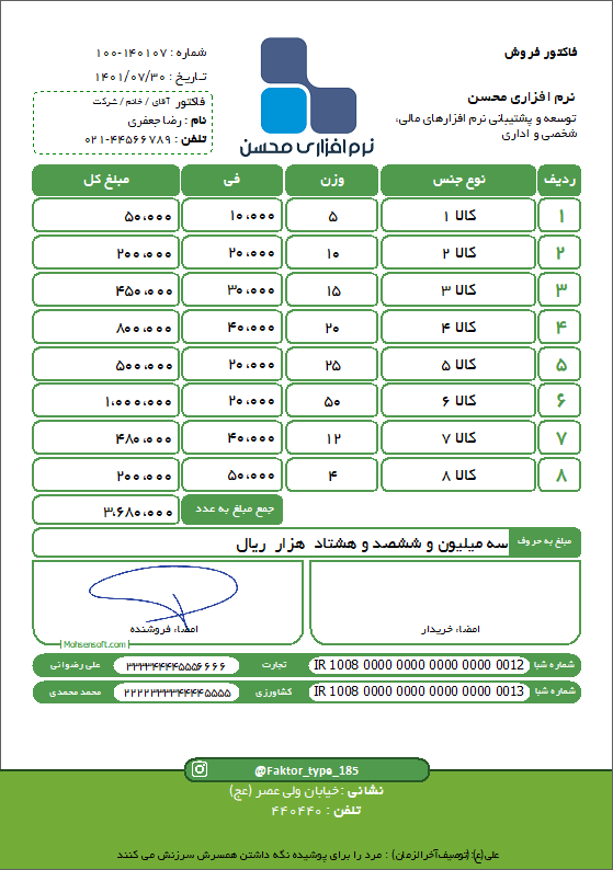 نمونه فاکتور نوع 185