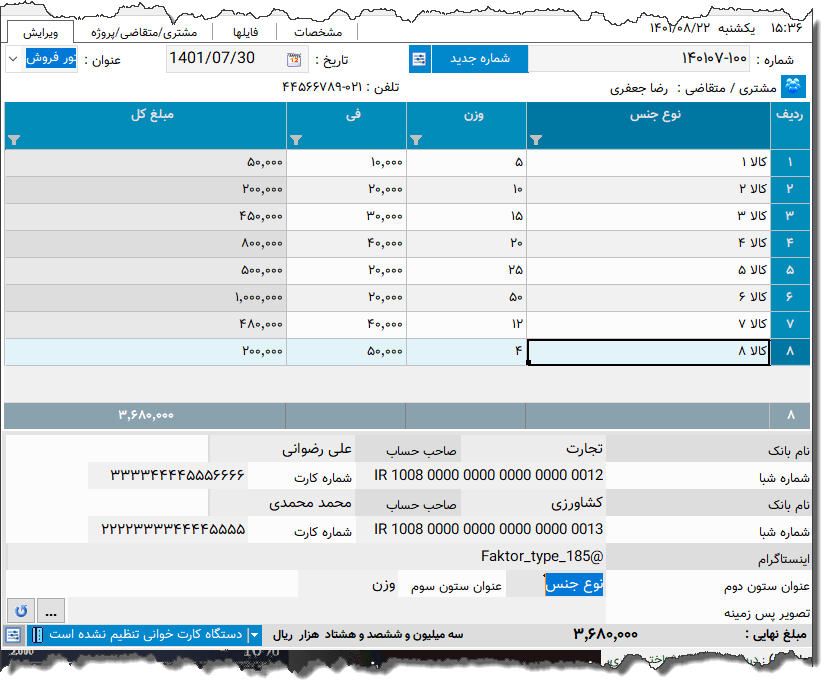 تصویر محیط نرم افزار فاکتور نوع 185