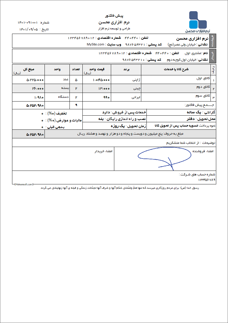 نمونه فاکتور نوع 187