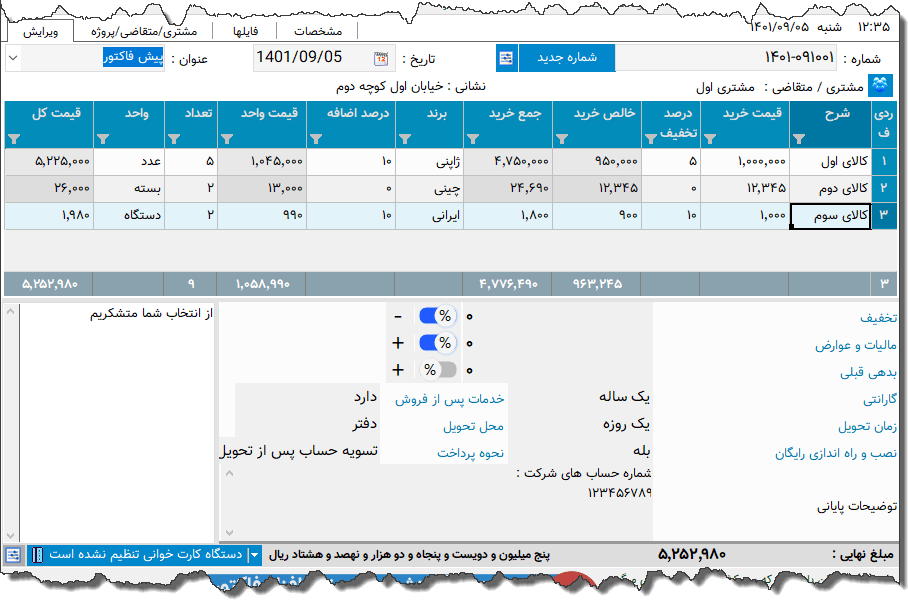 فاکتور نوع 187 A4 P نرم افزاری محسن