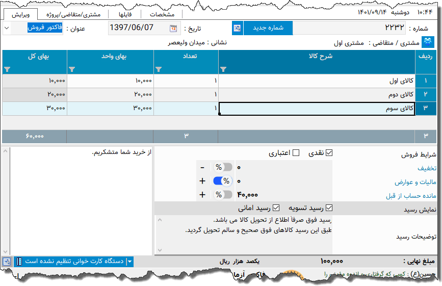 تصویر محیط نرم افزار فاکتور نوع 188