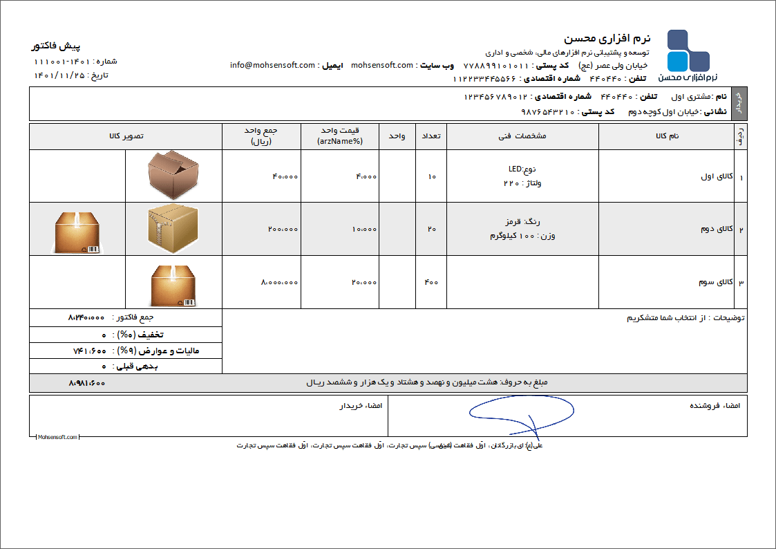 نمونه فاکتور نوع 188