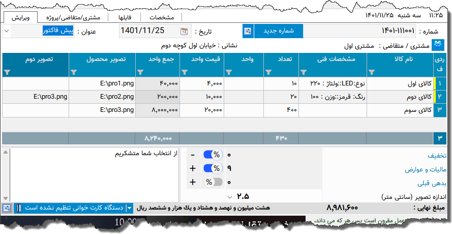 فاکتور نوع 188 A4 P نرم افزاری محسن