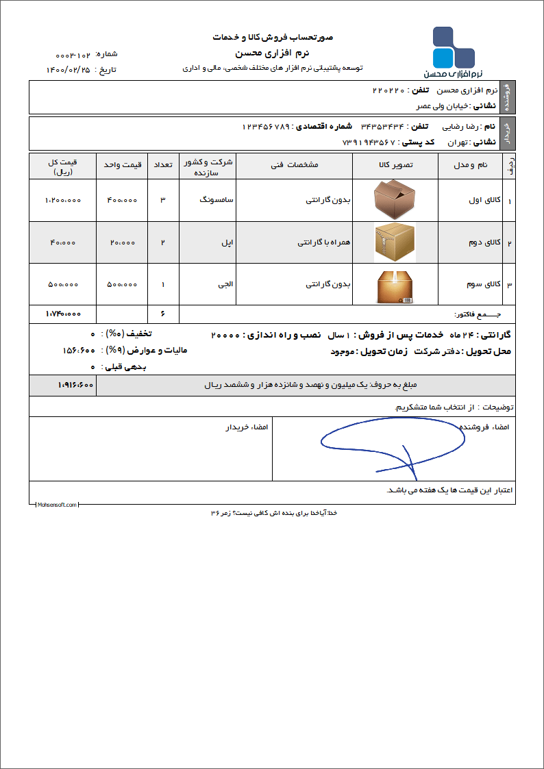 نمونه فاکتور نوع 189