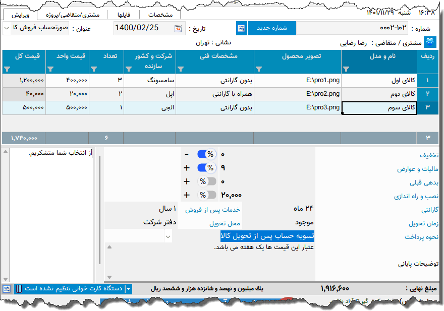 تصویر محیط نرم افزار فاکتور نوع 189