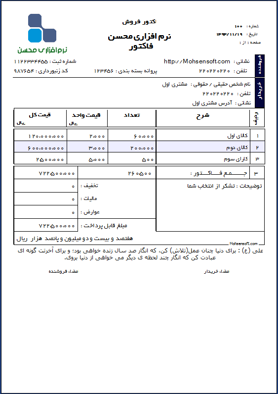 نمونه فاکتور نوع 18