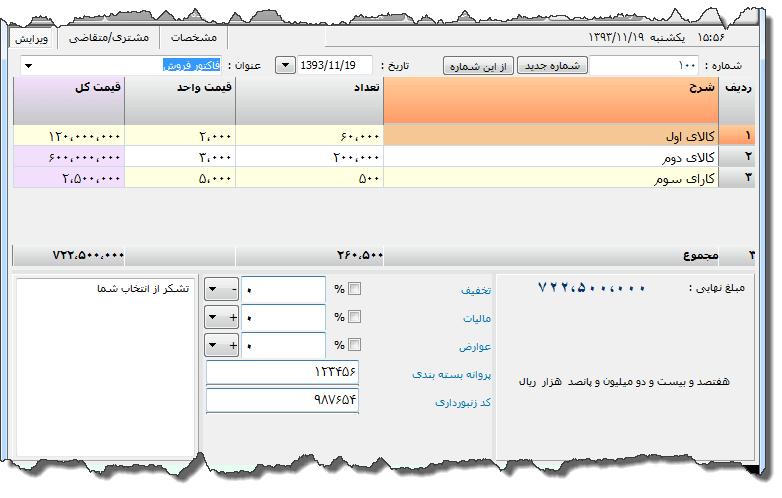تصویر محیط نرم افزار فاکتور نوع 18