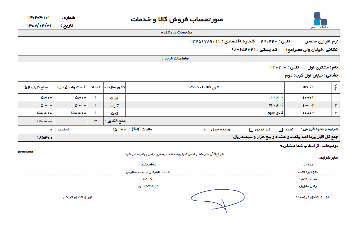 نمونه فاکتور نوع 190