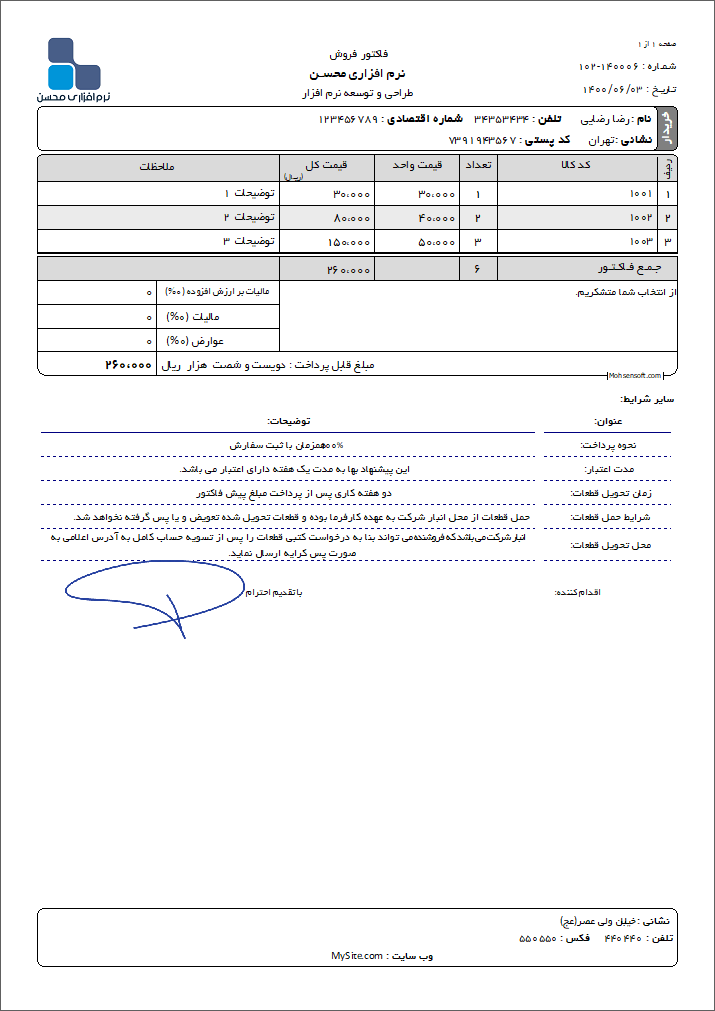 نمونه فاکتور نوع 191
