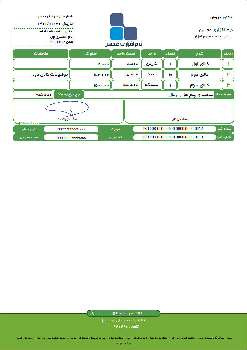 نمونه فاکتور نوع 192
