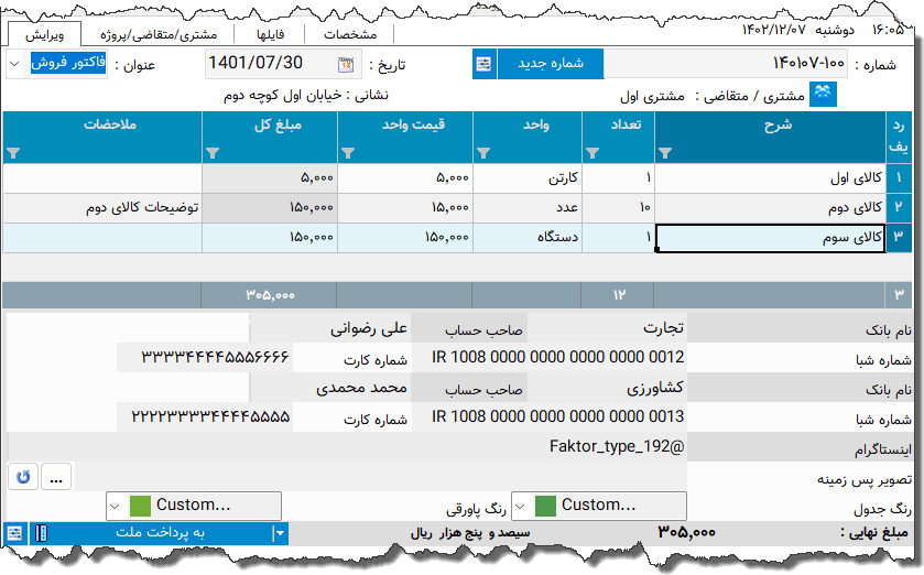 تصویر محیط نرم افزار فاکتور نوع 192