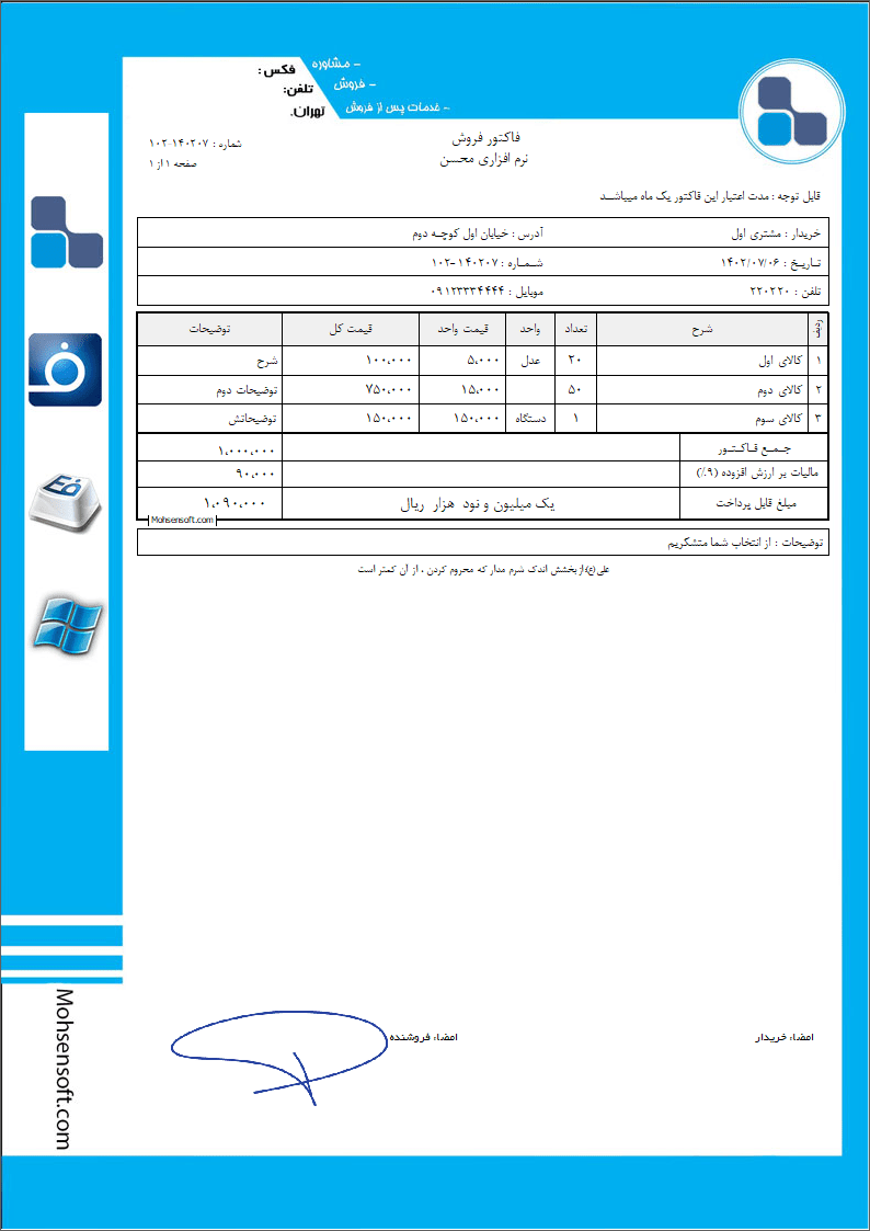 نمونه فاکتور نوع 193