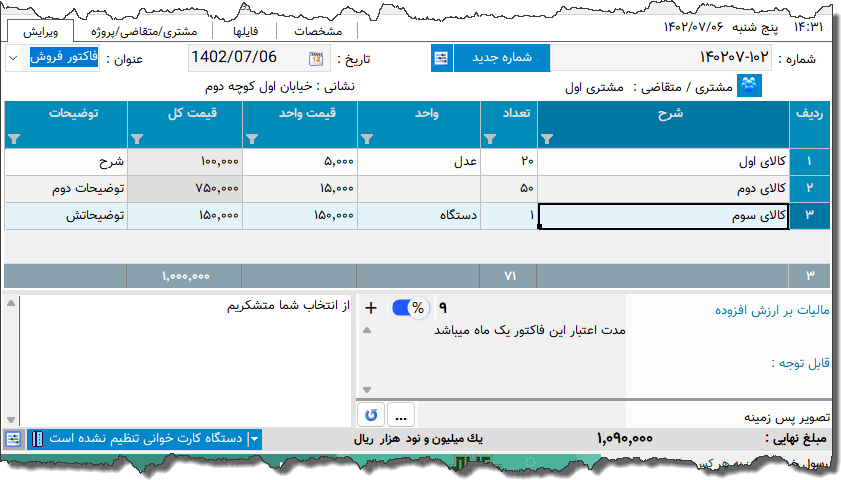 تصویر محیط نرم افزار فاکتور نوع 193