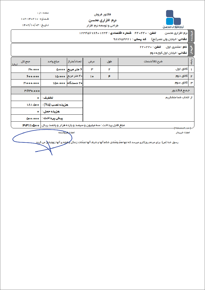 نمونه فاکتور نوع 194