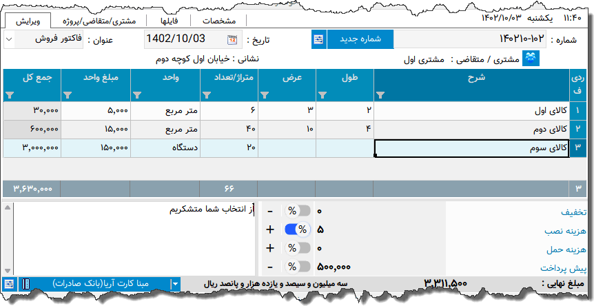 تصویر محیط نرم افزار فاکتور نوع 194