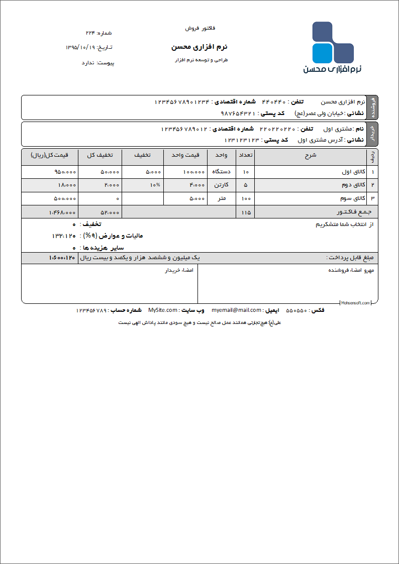 نمونه فاکتور نوع 195