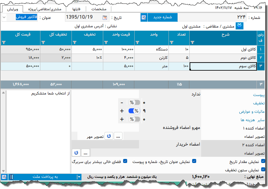 تصویر محیط نرم افزار فاکتور نوع 195