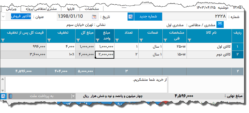 تصویر محیط نرم افزار فاکتور نوع 197
