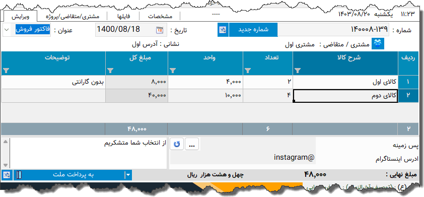 تصویر محیط نرم افزار فاکتور نوع 198