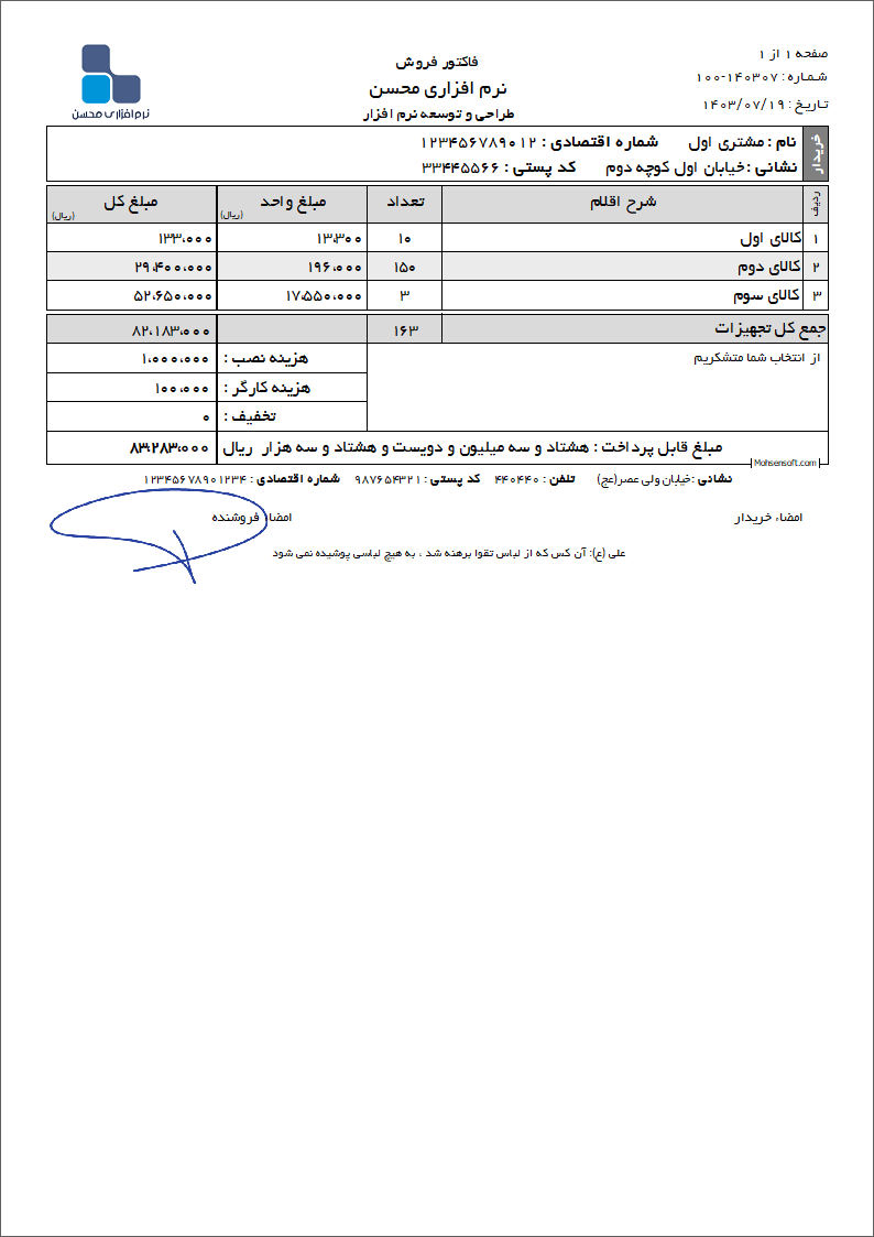 نمونه فاکتور نوع 199