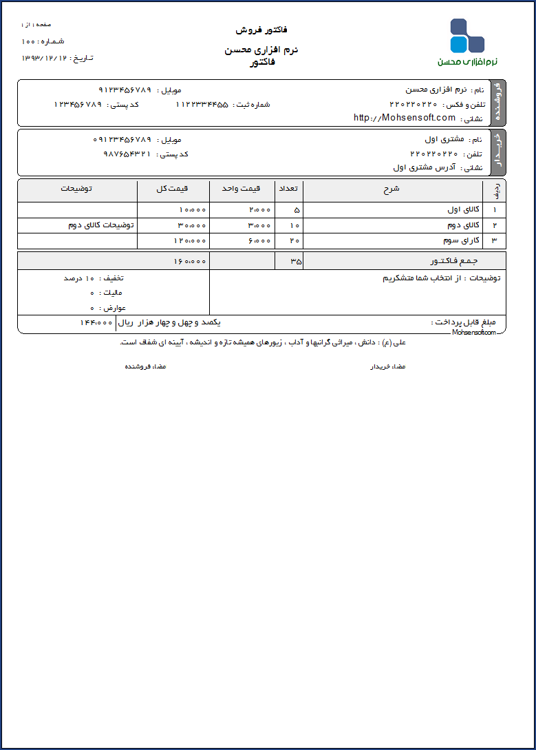 نمونه فاکتور نوع 19