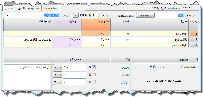 تصویر محیط نرم افزار فاکتور نوع 19