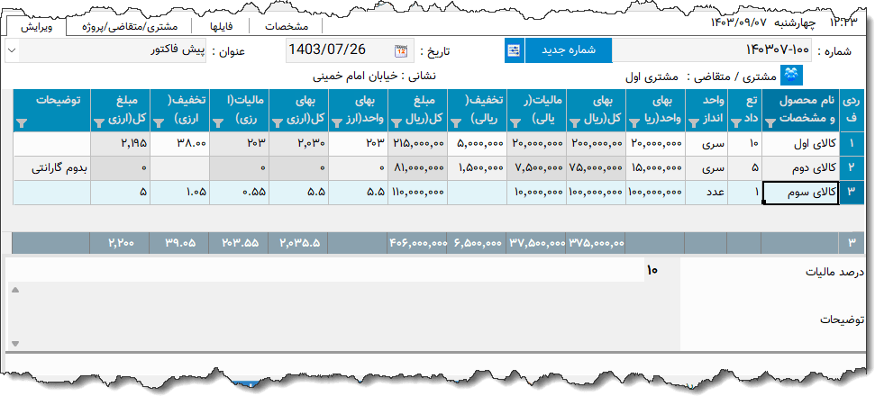 تصویر محیط نرم افزار فاکتور نوع 200