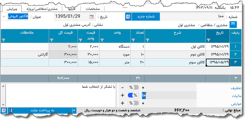 تصویر محیط نرم افزار فاکتور نوع 201