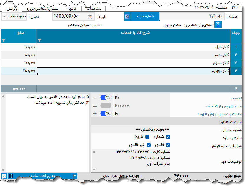 تصویر محیط نرم افزار فاکتور نوع 202