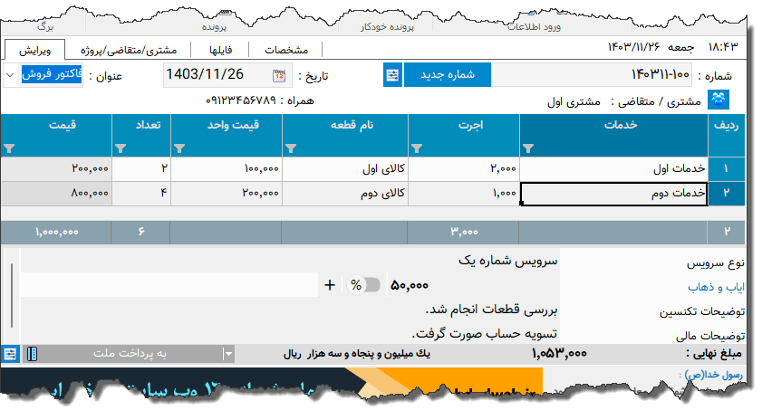 تصویر محیط نرم افزار فاکتور نوع 206