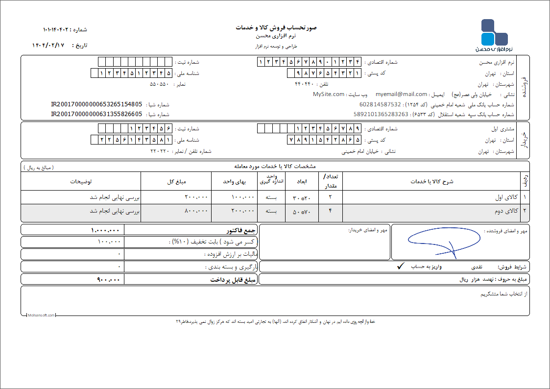نمونه فاکتور نوع 208