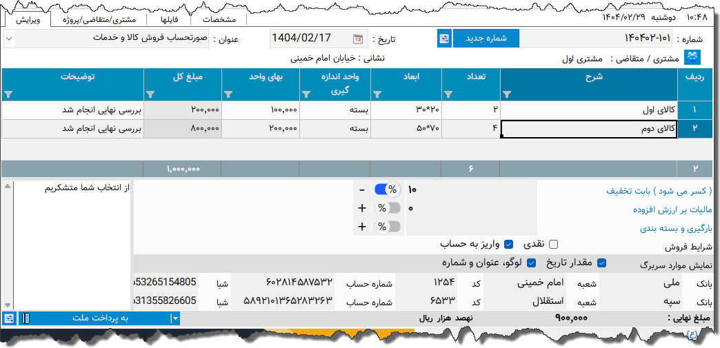 تصویر محیط نرم افزار فاکتور نوع 208