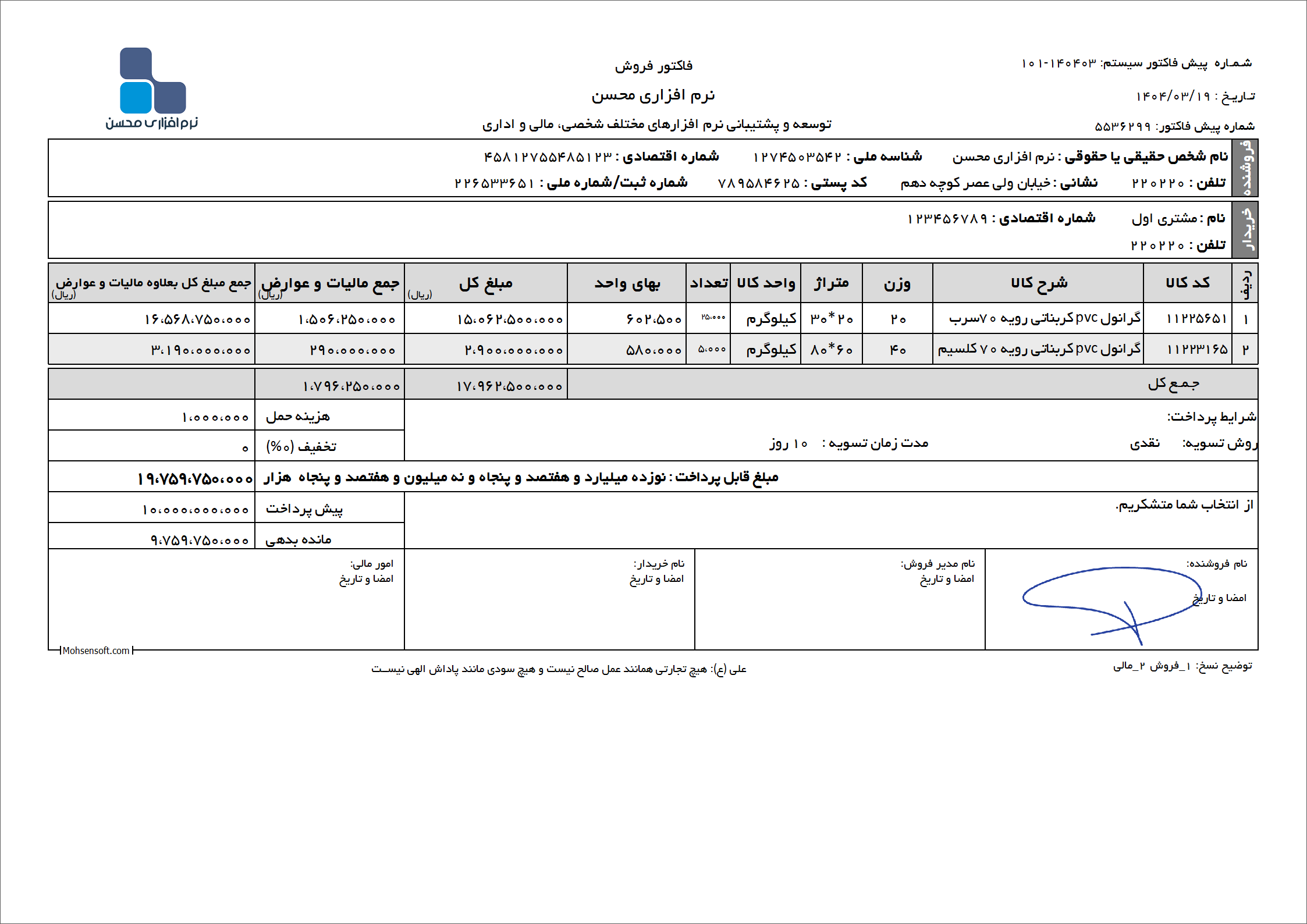 نمونه فاکتور نوع 209