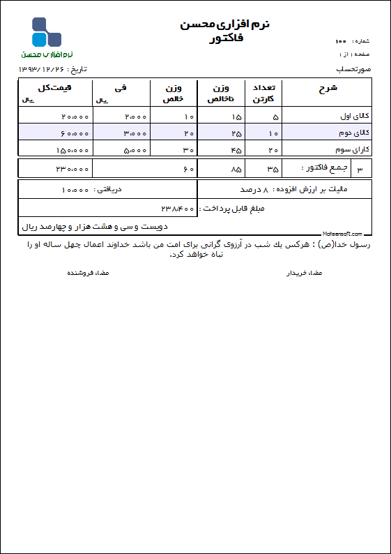 نمونه فاکتور نوع 20