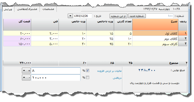 تصویر محیط نرم افزار فاکتور نوع 20
