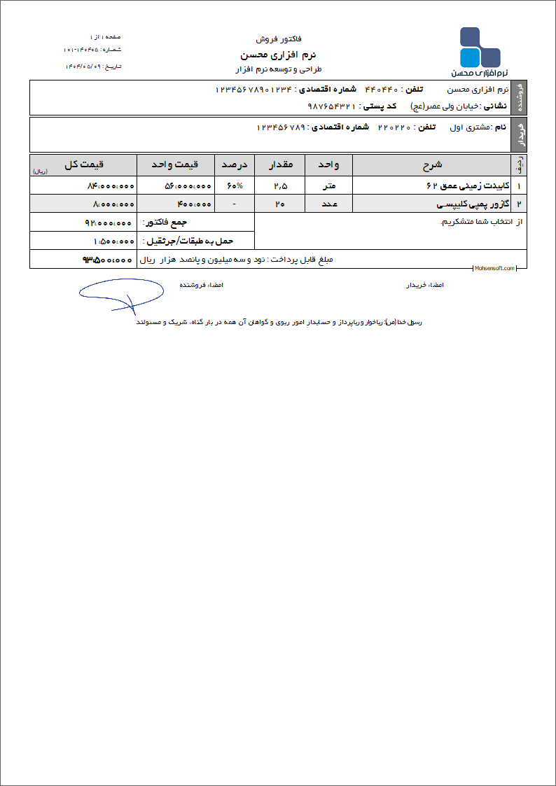 نمونه فاکتور نوع 210