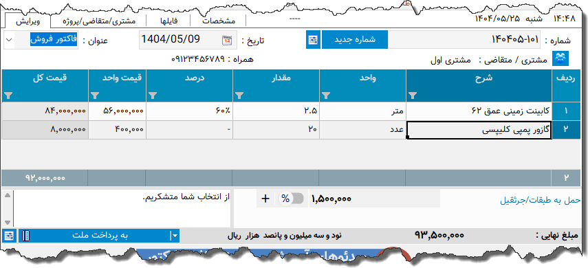 تصویر محیط نرم افزار فاکتور نوع 210